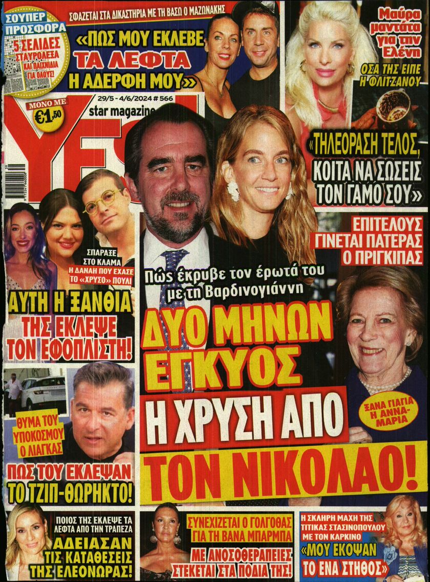 Πρωτοσέλιδο εφημερίδας YES