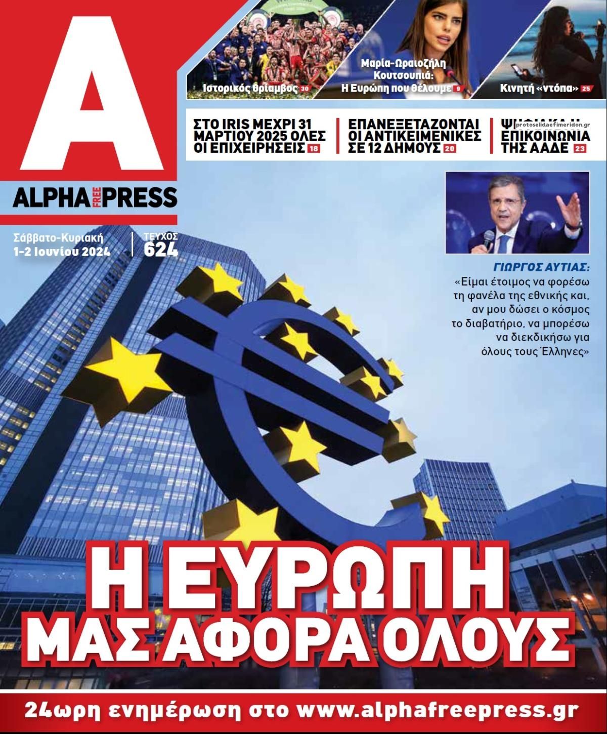 Πρωτοσέλιδο εφημερίδας Apha freepress