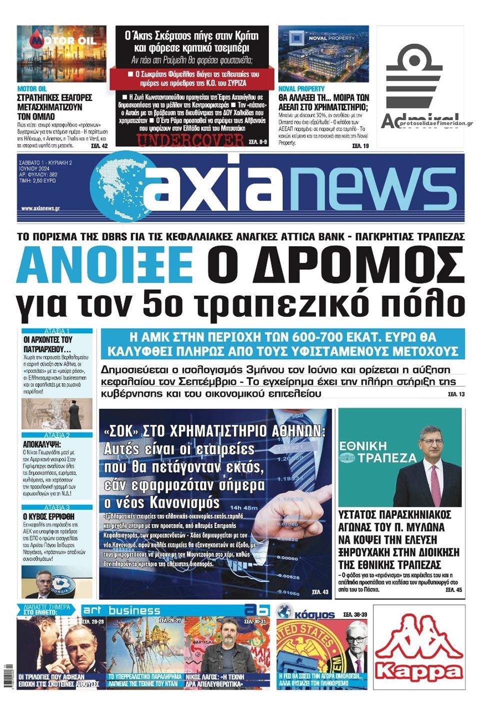 Πρωτοσέλιδο εφημερίδας Αξία News