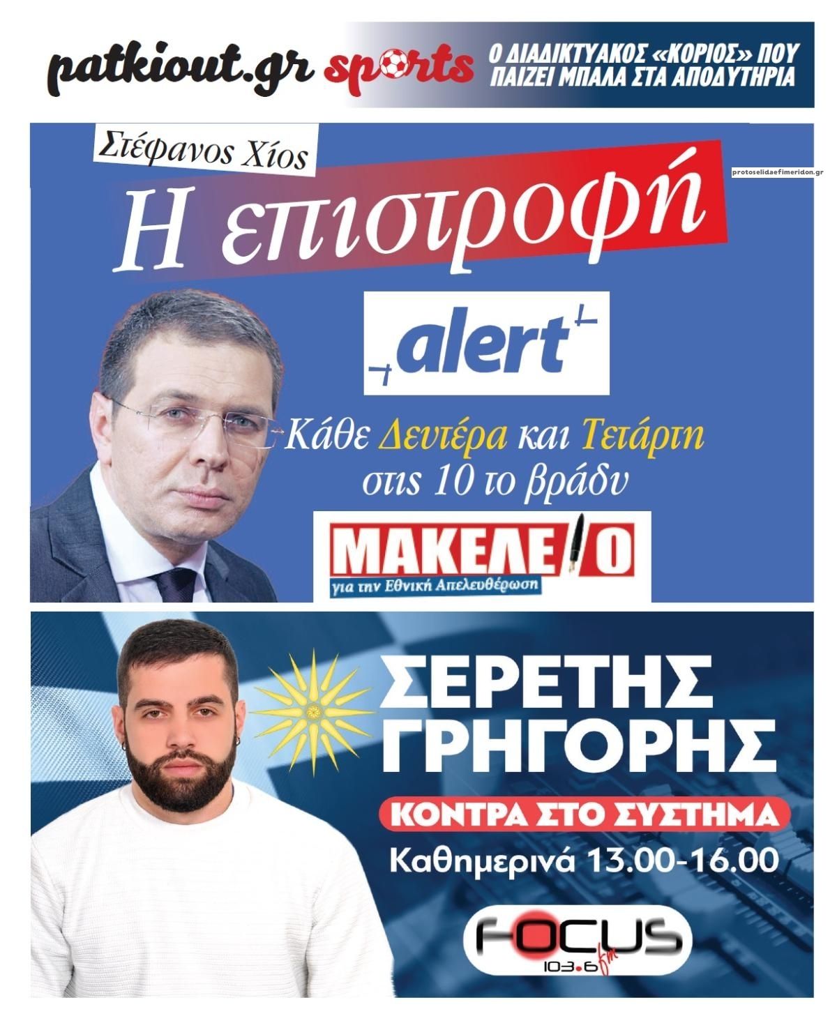 Οπισθόφυλλο εφημερίδας Μακελειό