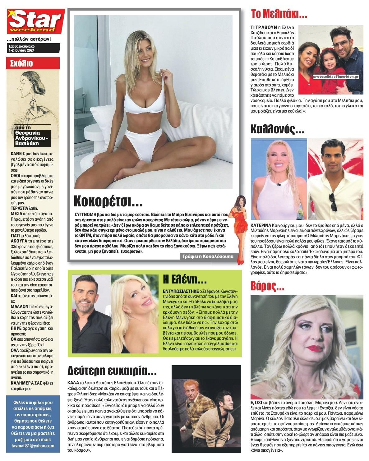 Οπισθόφυλλο εφημερίδας Star Press