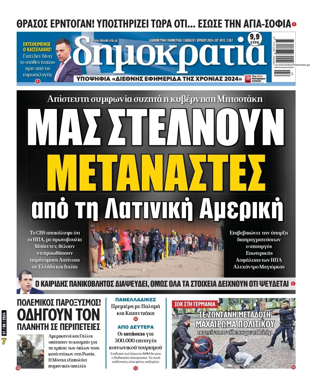 Πρωτοσέλιδο εφημερίδας Δημοκρατία