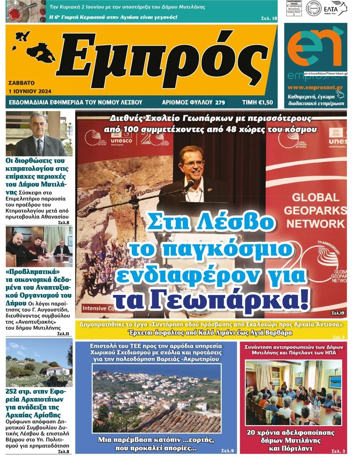 Πρωτοσέλιδο εφημερίδας Εμπρός Λέσβου