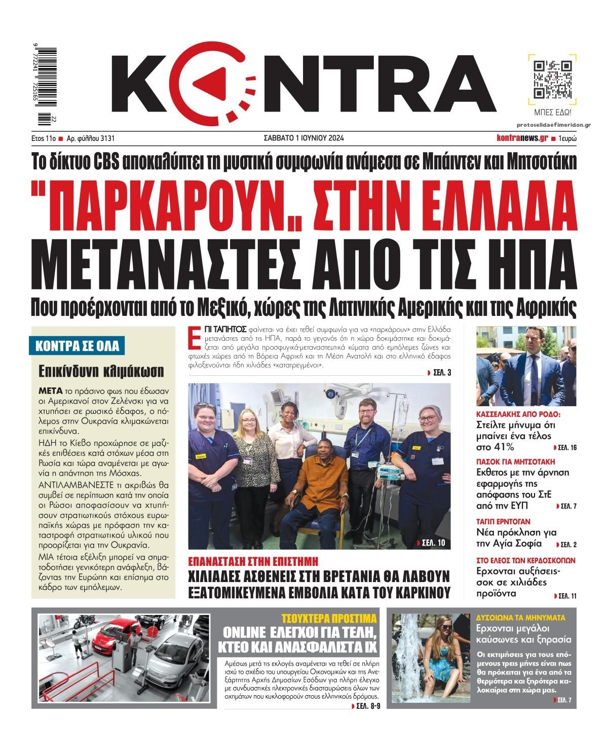 Πρωτοσέλιδο εφημερίδας Kontra News