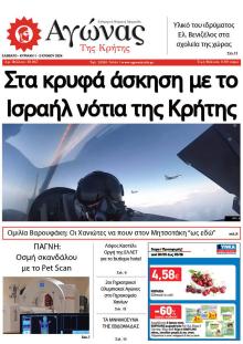 Αγώνας της Κρήτης