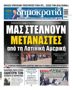 Δημοκρατία