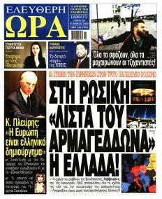 Ελεύθερη Ώρα