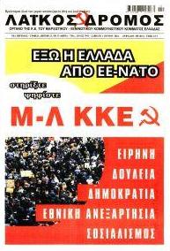 Λαϊκός Δρόμος