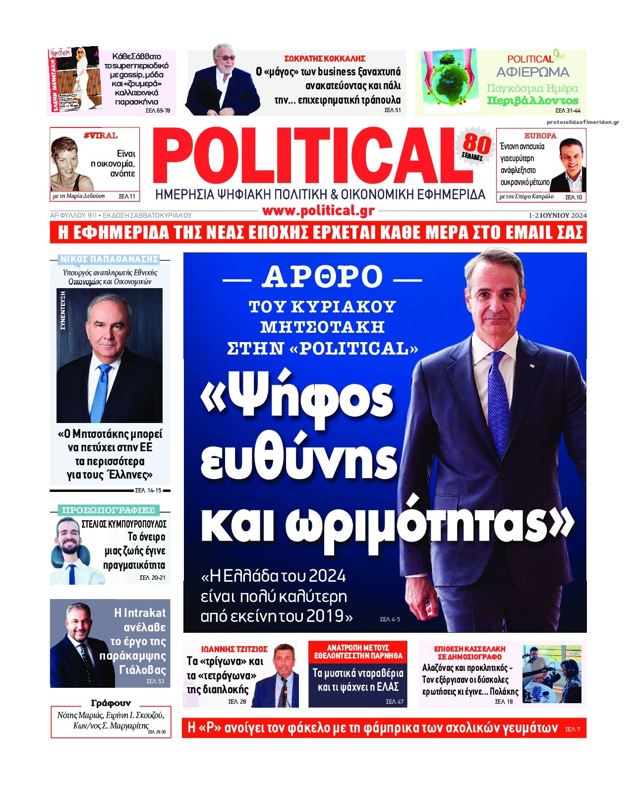 Πρωτοσέλιδο εφημερίδας Political