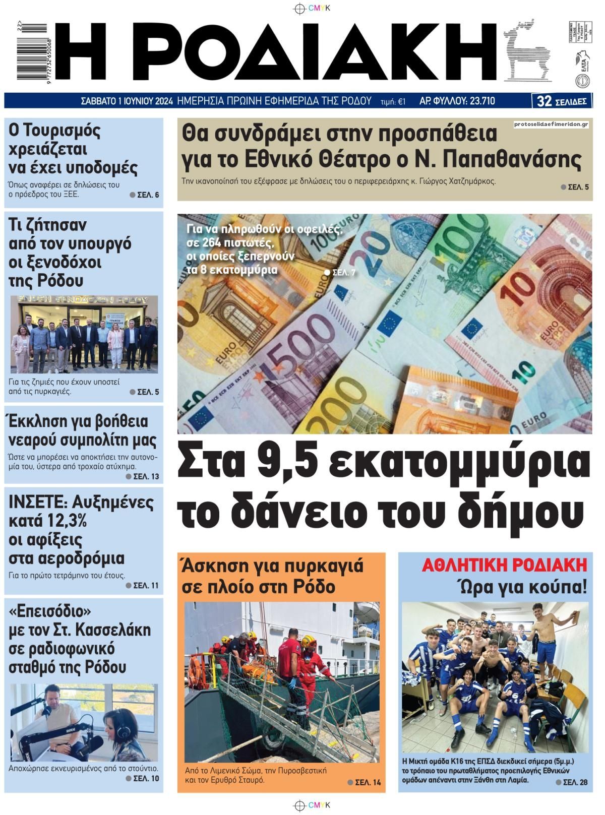 Πρωτοσέλιδο εφημερίδας Ροδιακή