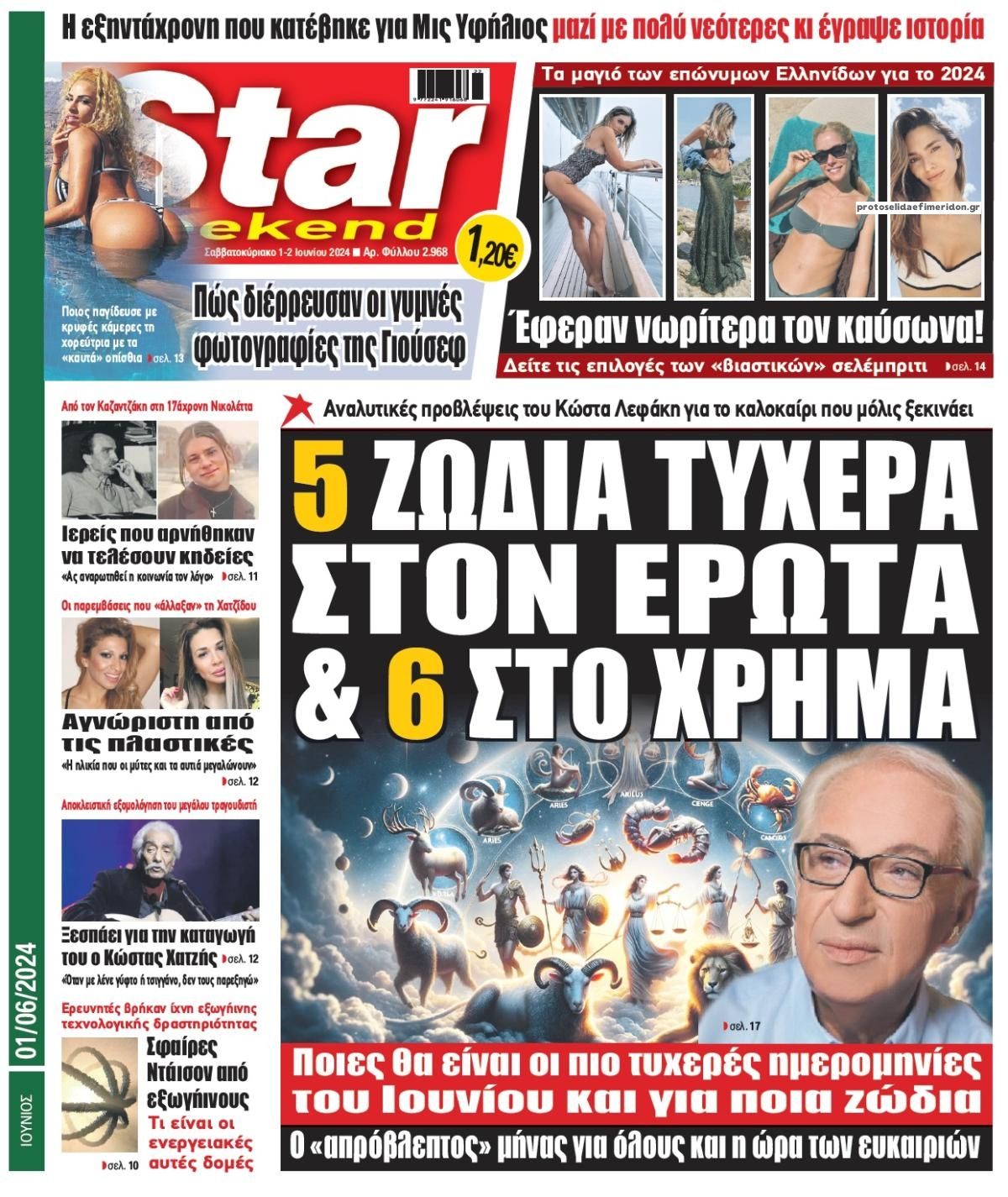 Πρωτοσέλιδο εφημερίδας Star Press