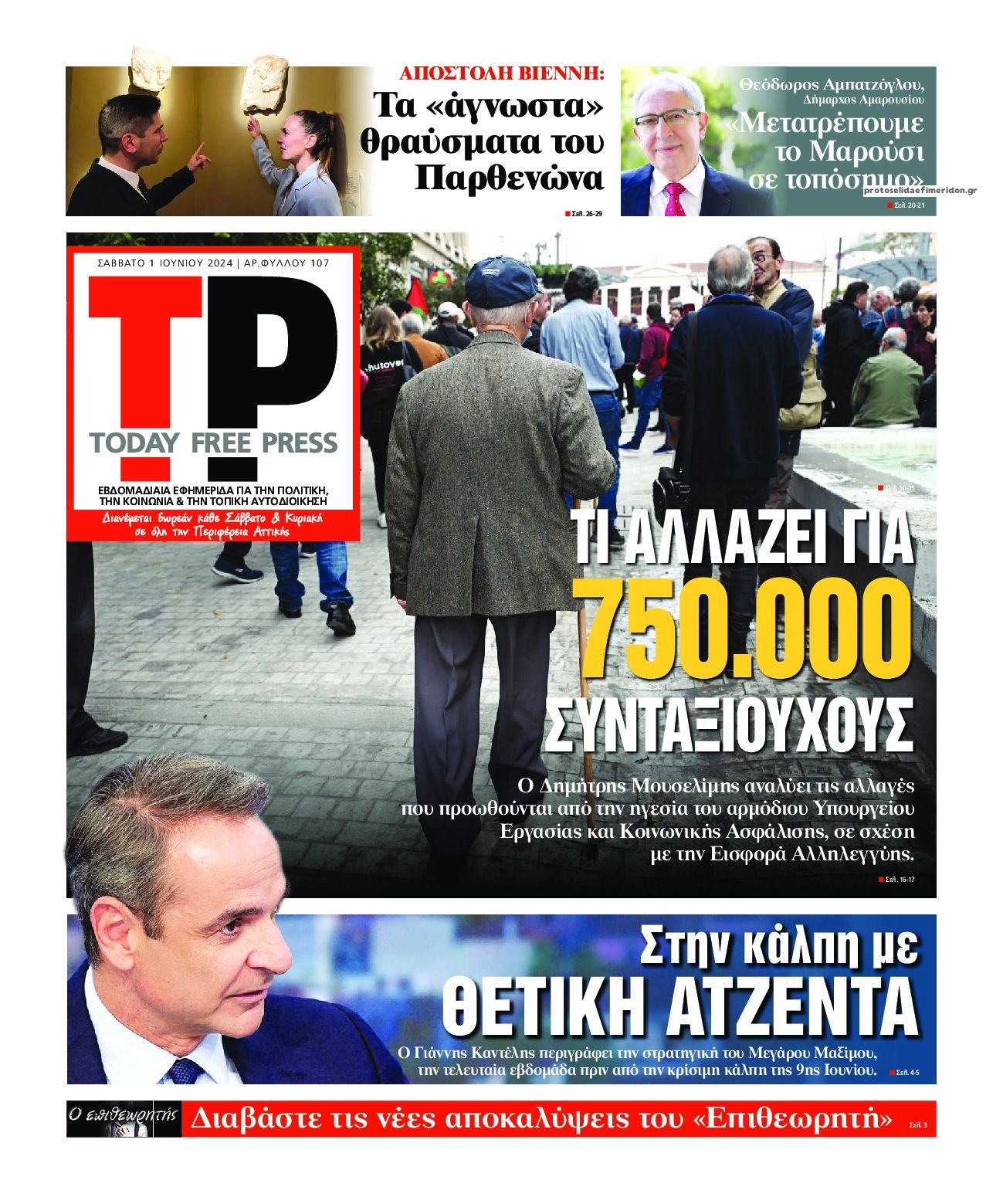 Πρωτοσέλιδο εφημερίδας Today Free Press