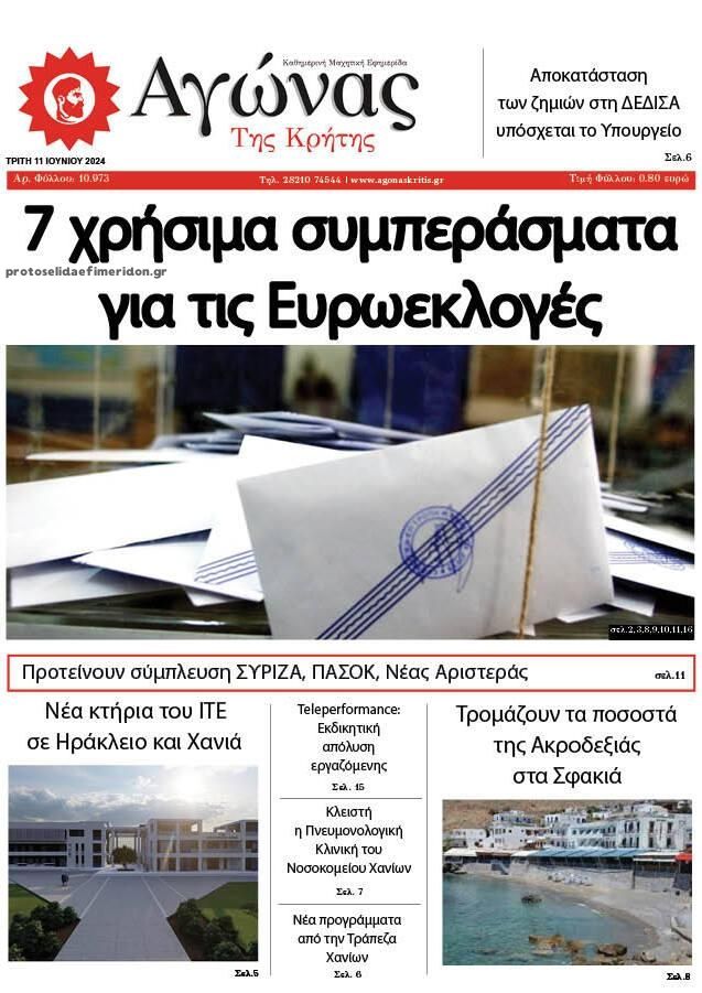 Πρωτοσέλιδο εφημερίδας Αγώνας της Κρήτης