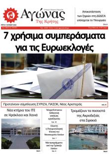 Αγώνας της Κρήτης