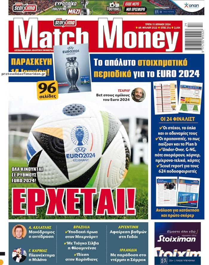 Πρωτοσέλιδο εφημερίδας Matchmoney