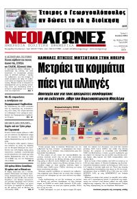 Νέοι Αγώνες