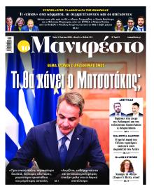 Το Manifesto