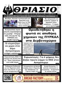 Θριάσιο