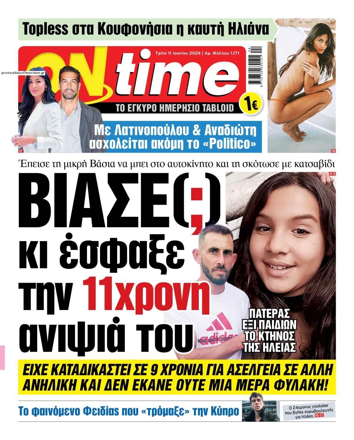 Πρωτοσέλιδο εφημερίδας On time