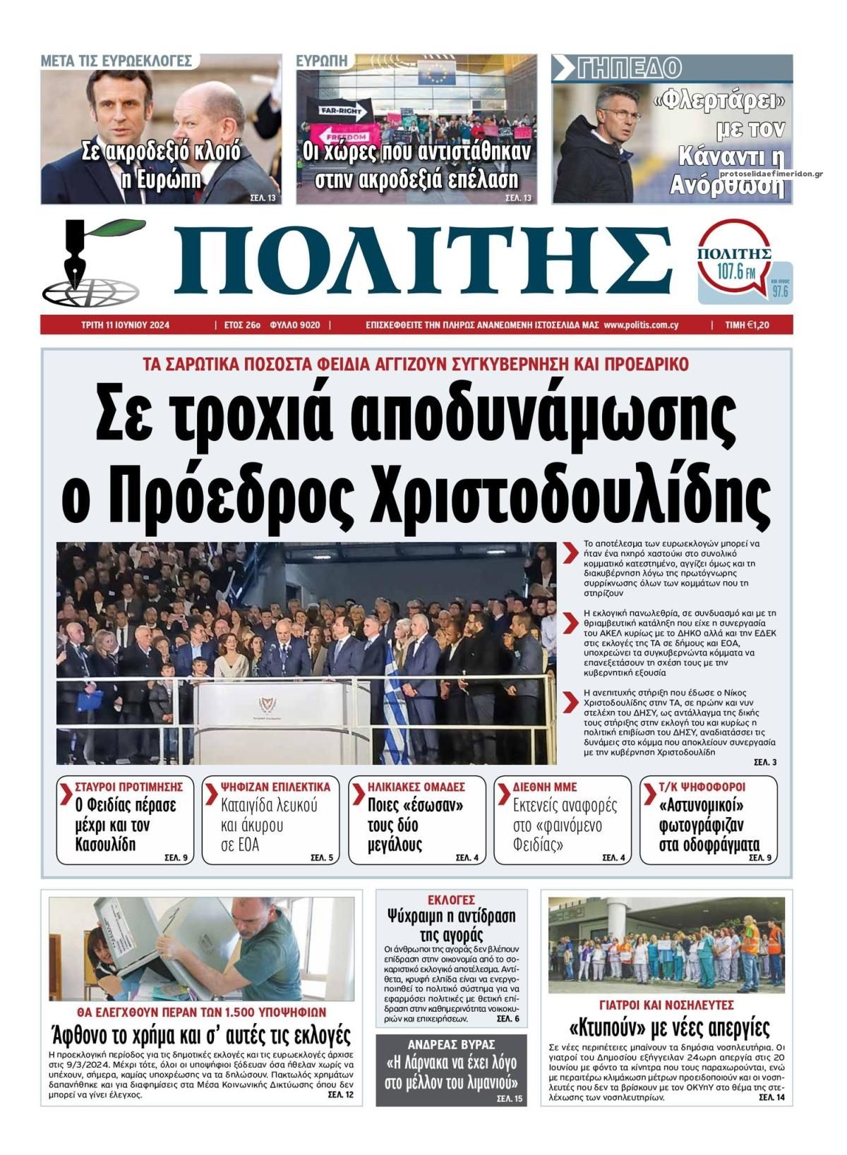 Πρωτοσέλιδο εφημερίδας Πολίτης Κύπρου