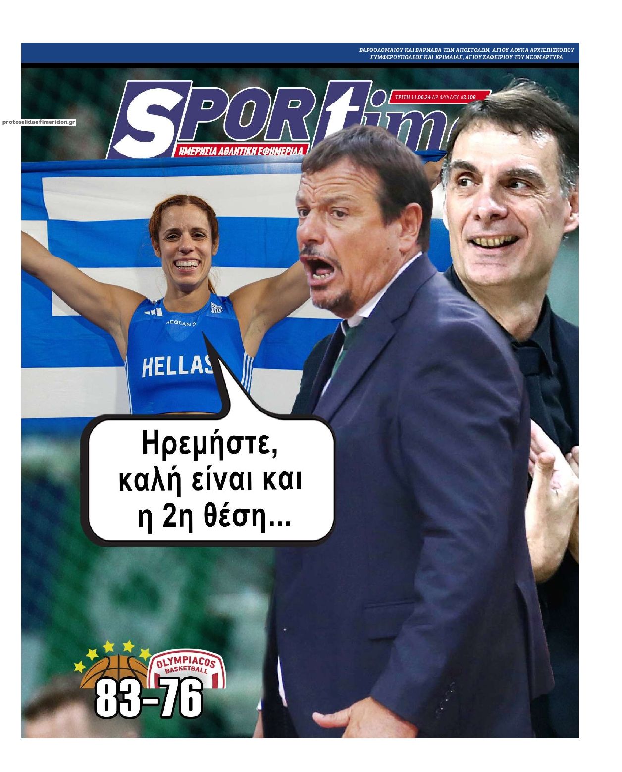 Πρωτοσέλιδο εφημερίδας Sportime