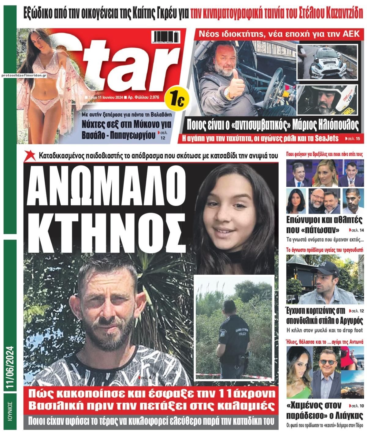 Πρωτοσέλιδο εφημερίδας Star Press