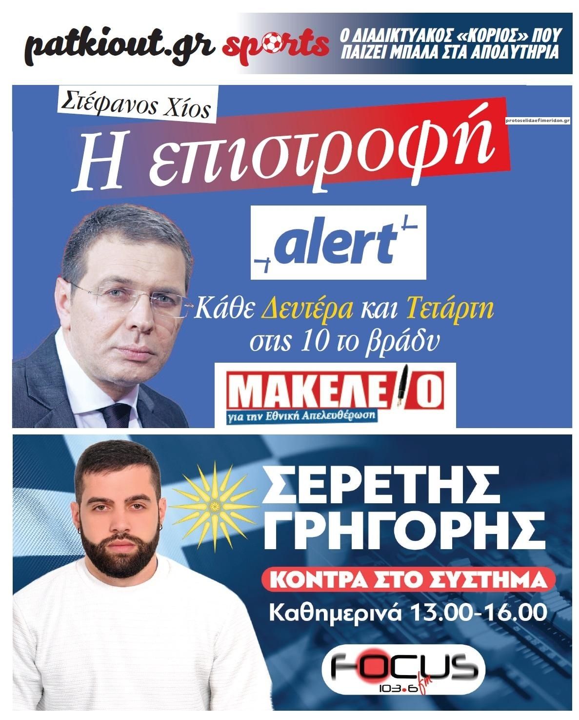 Οπισθόφυλλο εφημερίδας Μακελειό