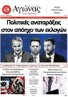 Αγώνας της Κρήτης