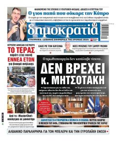 Δημοκρατία