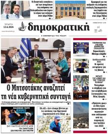 Δημοκρατική