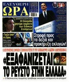 Ελεύθερη Ώρα