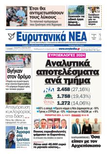 Ευρυτανικά Νέα