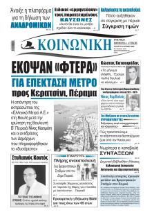 Κοινωνική