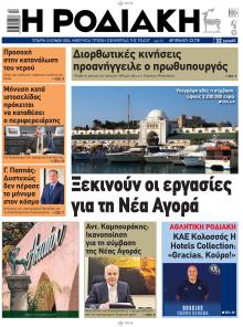 Ροδιακή