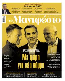 Το Manifesto