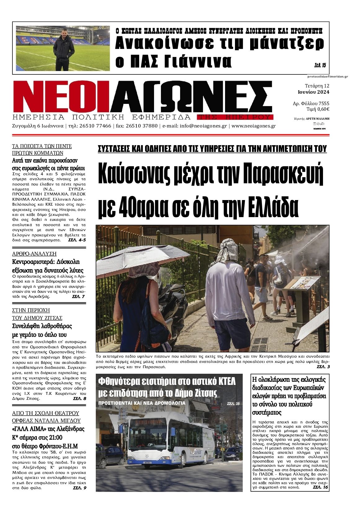 Πρωτοσέλιδο εφημερίδας Νέοι Αγώνες