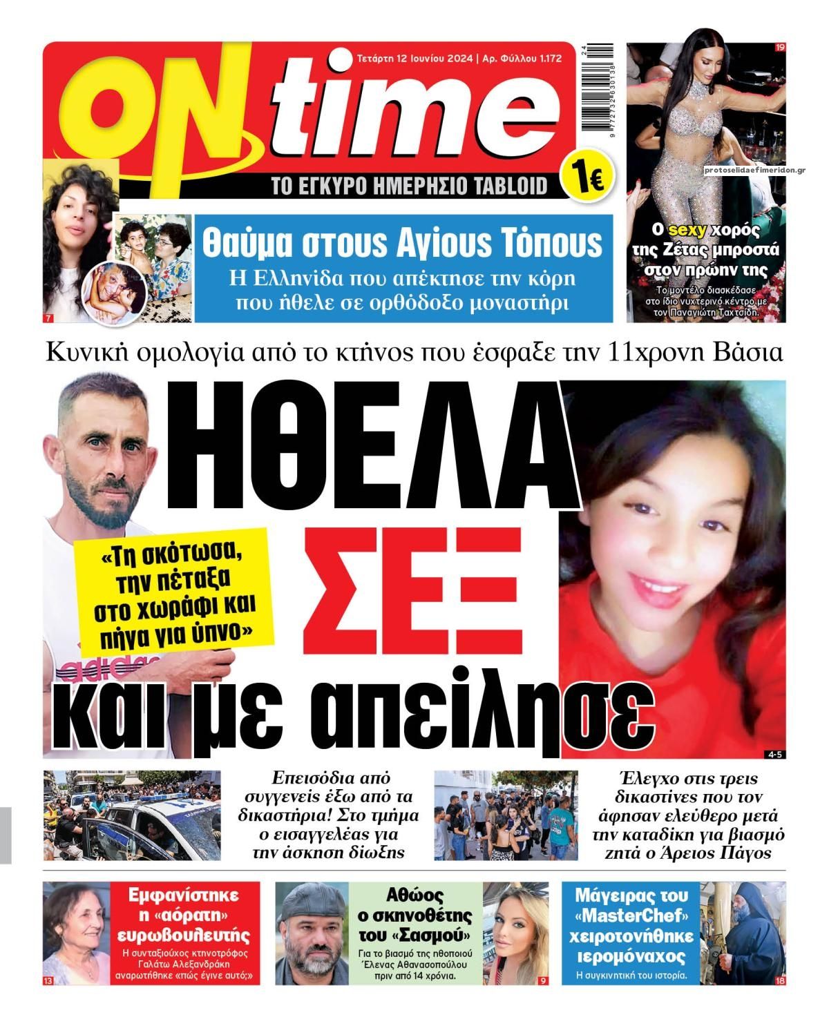 Πρωτοσέλιδο εφημερίδας On time