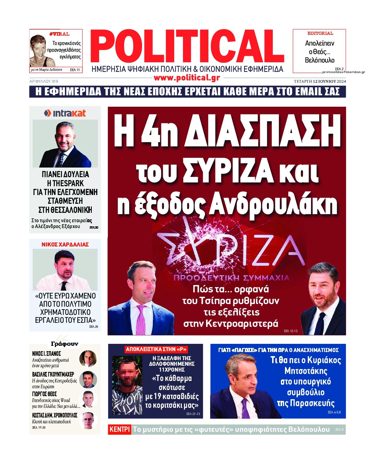 Πρωτοσέλιδο εφημερίδας Political