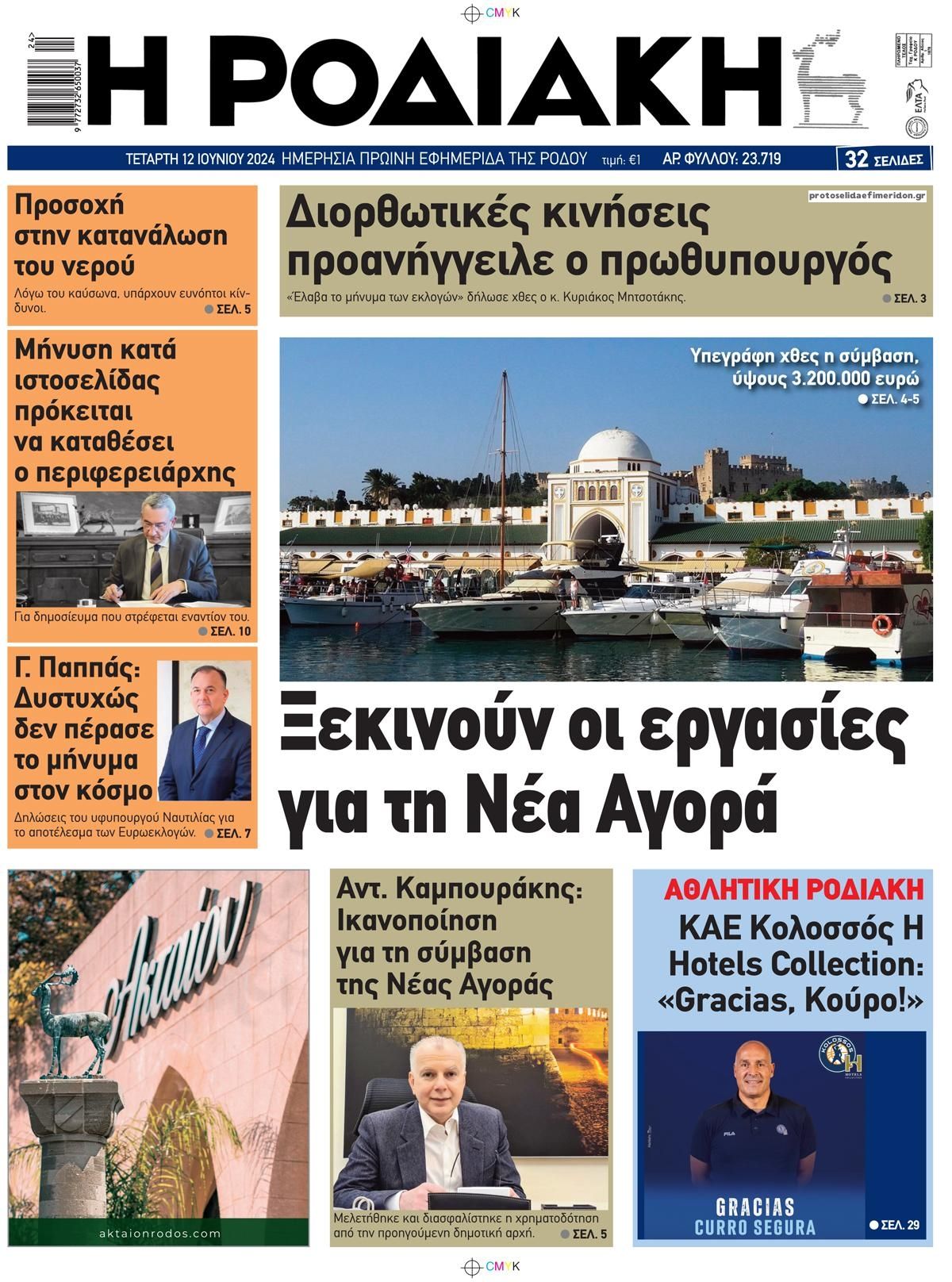 Πρωτοσέλιδο εφημερίδας Ροδιακή