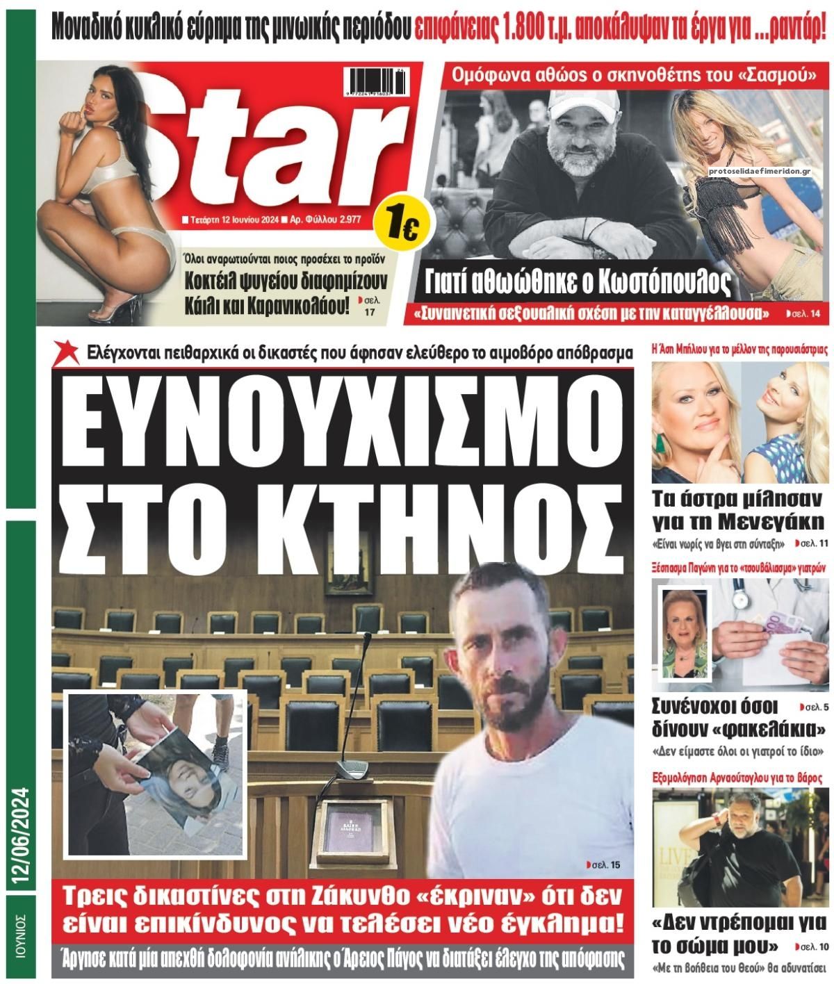 Πρωτοσέλιδο εφημερίδας Star Press