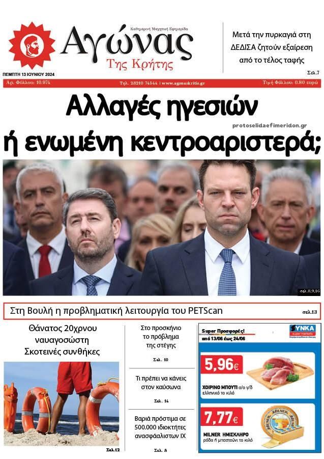 Πρωτοσέλιδο εφημερίδας Αγώνας της Κρήτης