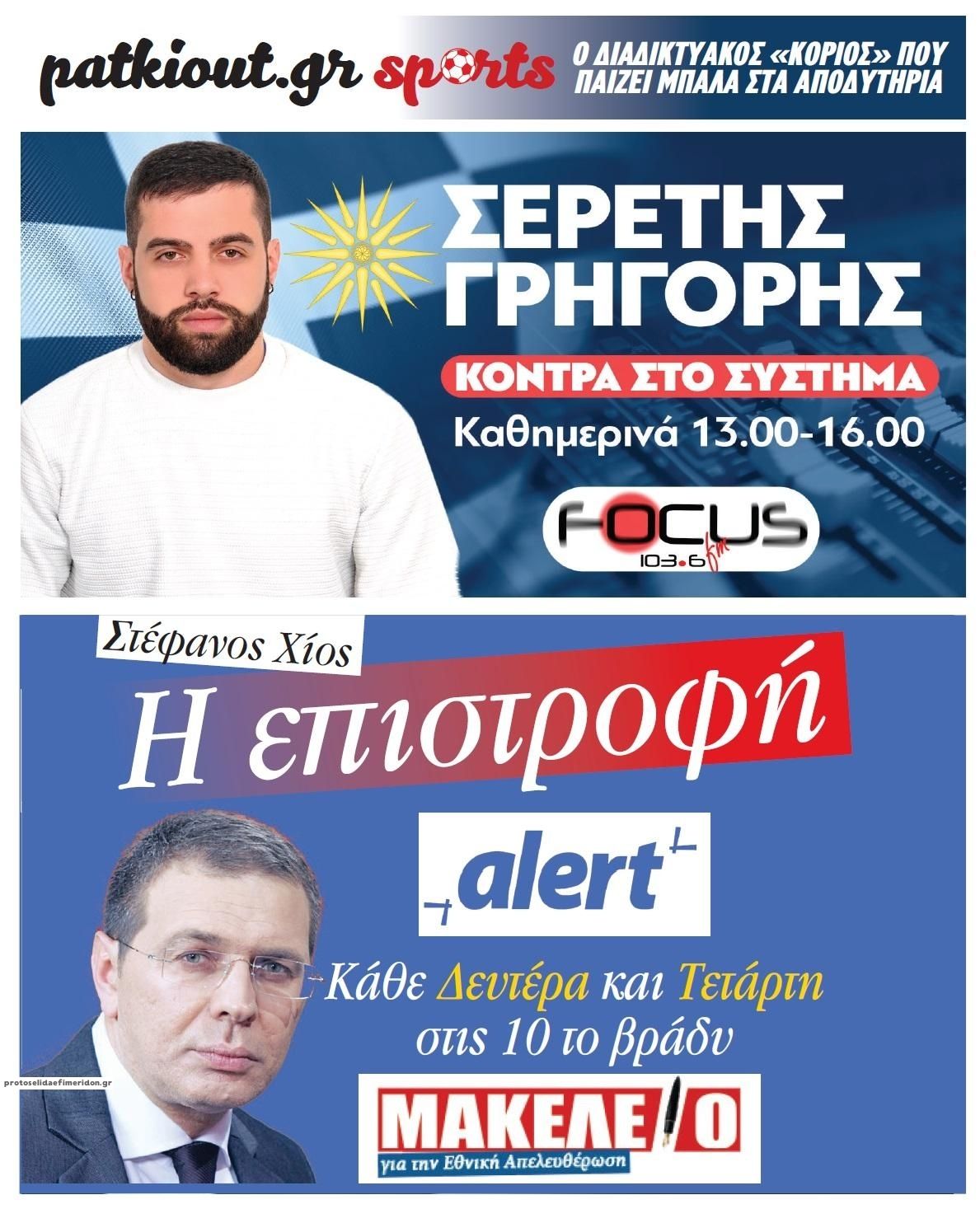 Οπισθόφυλλο εφημερίδας Μακελειό