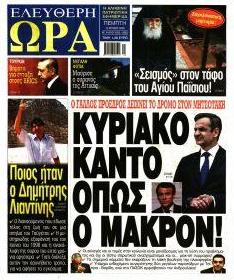 Ελεύθερη Ώρα