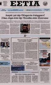 Εστία