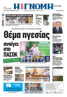 Γνώμη της Πάτρας