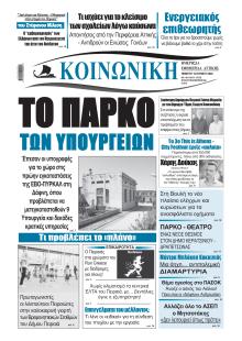 Κοινωνική