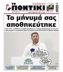 Το Ποντίκι