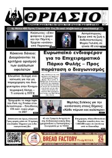 Θριάσιο