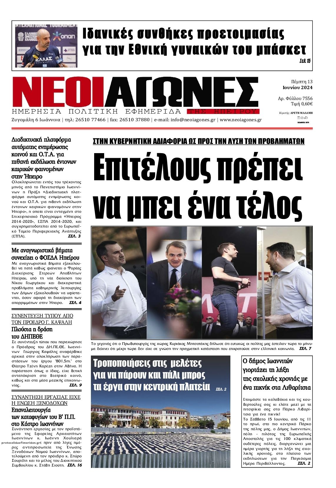 Πρωτοσέλιδο εφημερίδας Νέοι Αγώνες