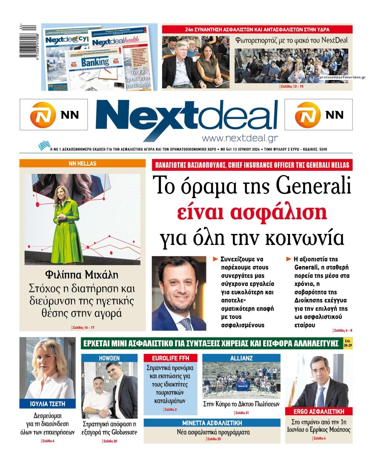 Πρωτοσέλιδο εφημερίδας NextDeal